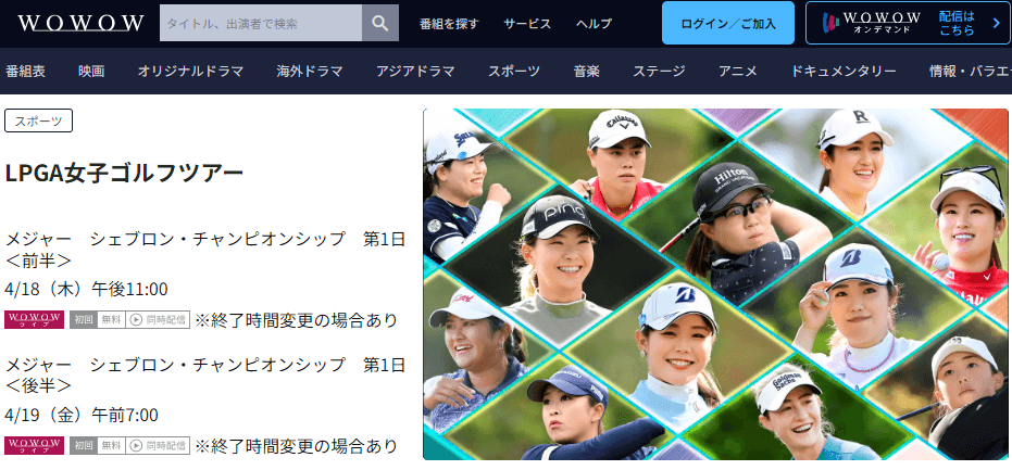 2024シェブロン選手権(チャンピオシップ)の配信サイト