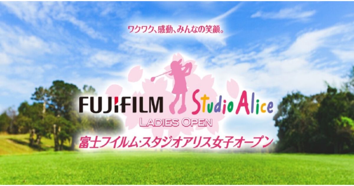 2024富士フイルム・スタジオアリス女子オープン中継の放送・配信視聴方法