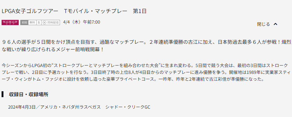 Tモバイル・マッチプレー の配信サイト