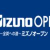 2024ミズノオープンの放送・配信予定は？