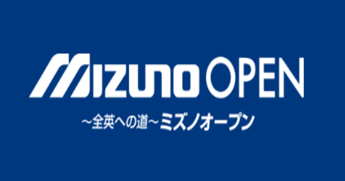 2024ミズノオープンの配信視聴方法は？