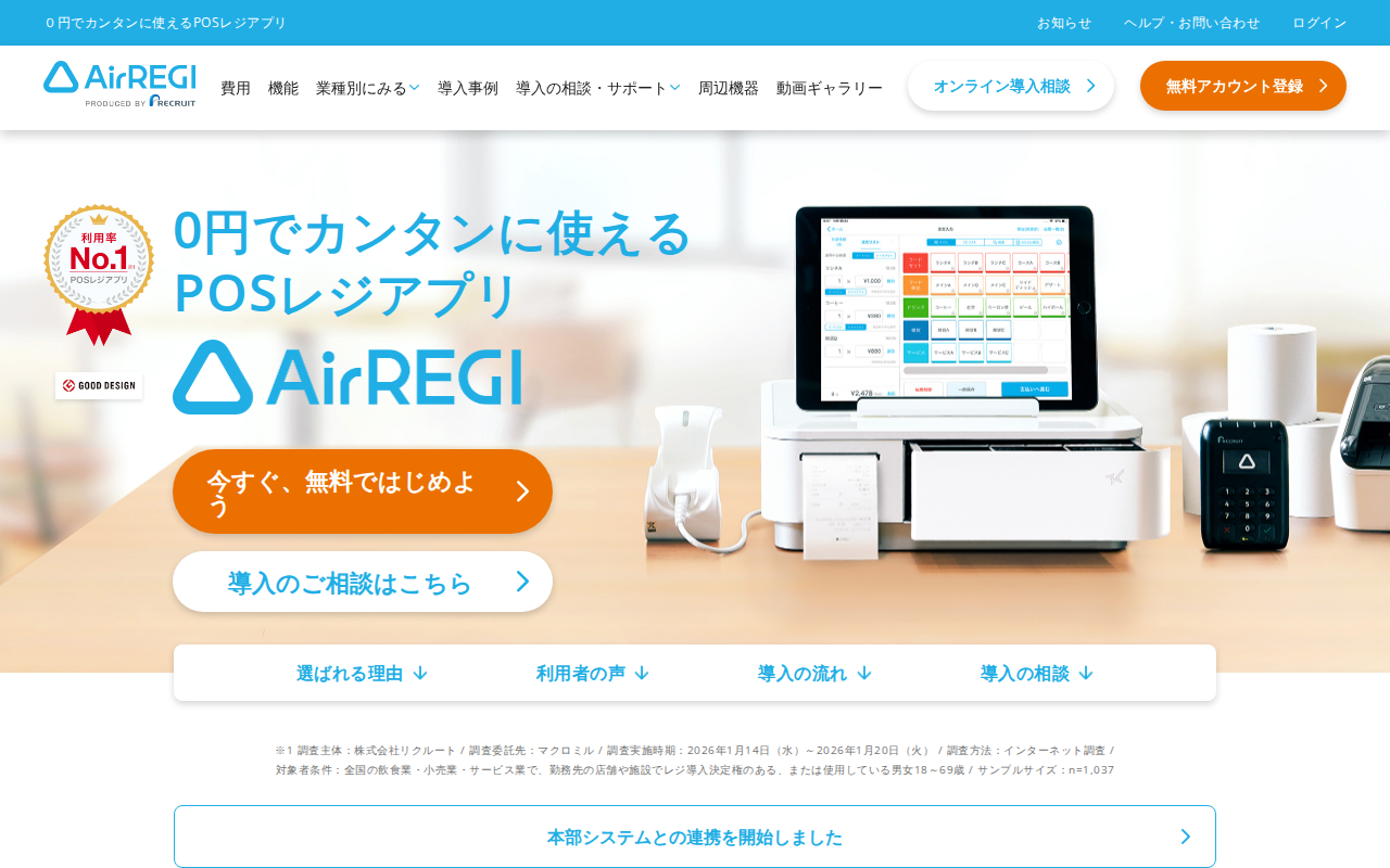 Airレジ