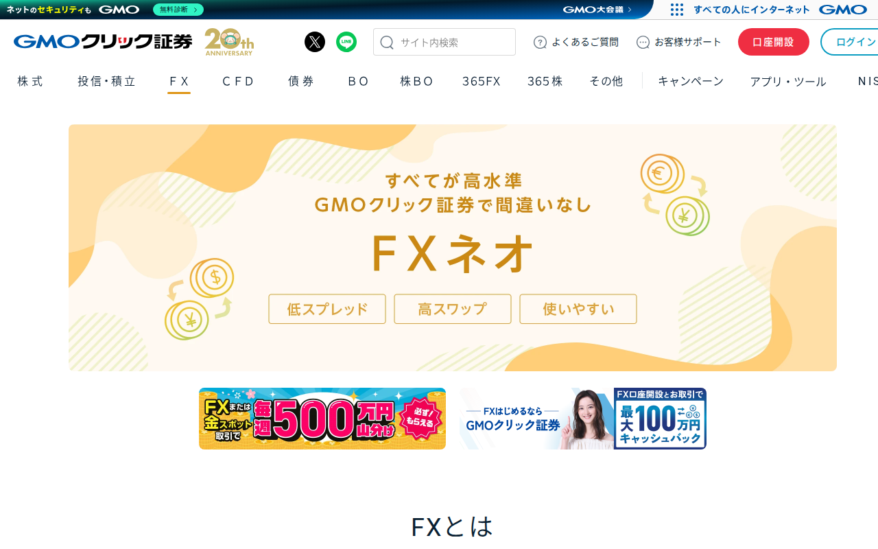 GMOクリック証券 FX