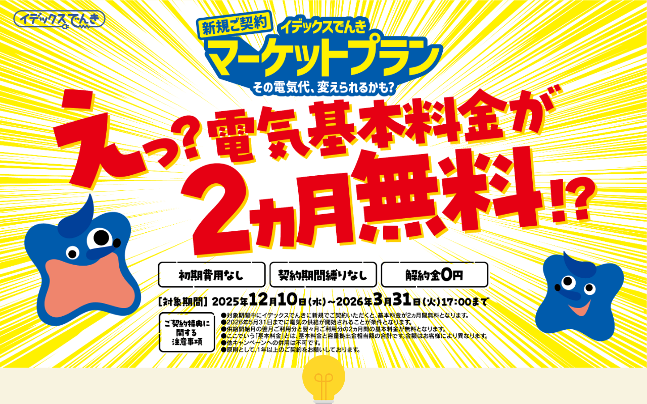 イデックスでんき