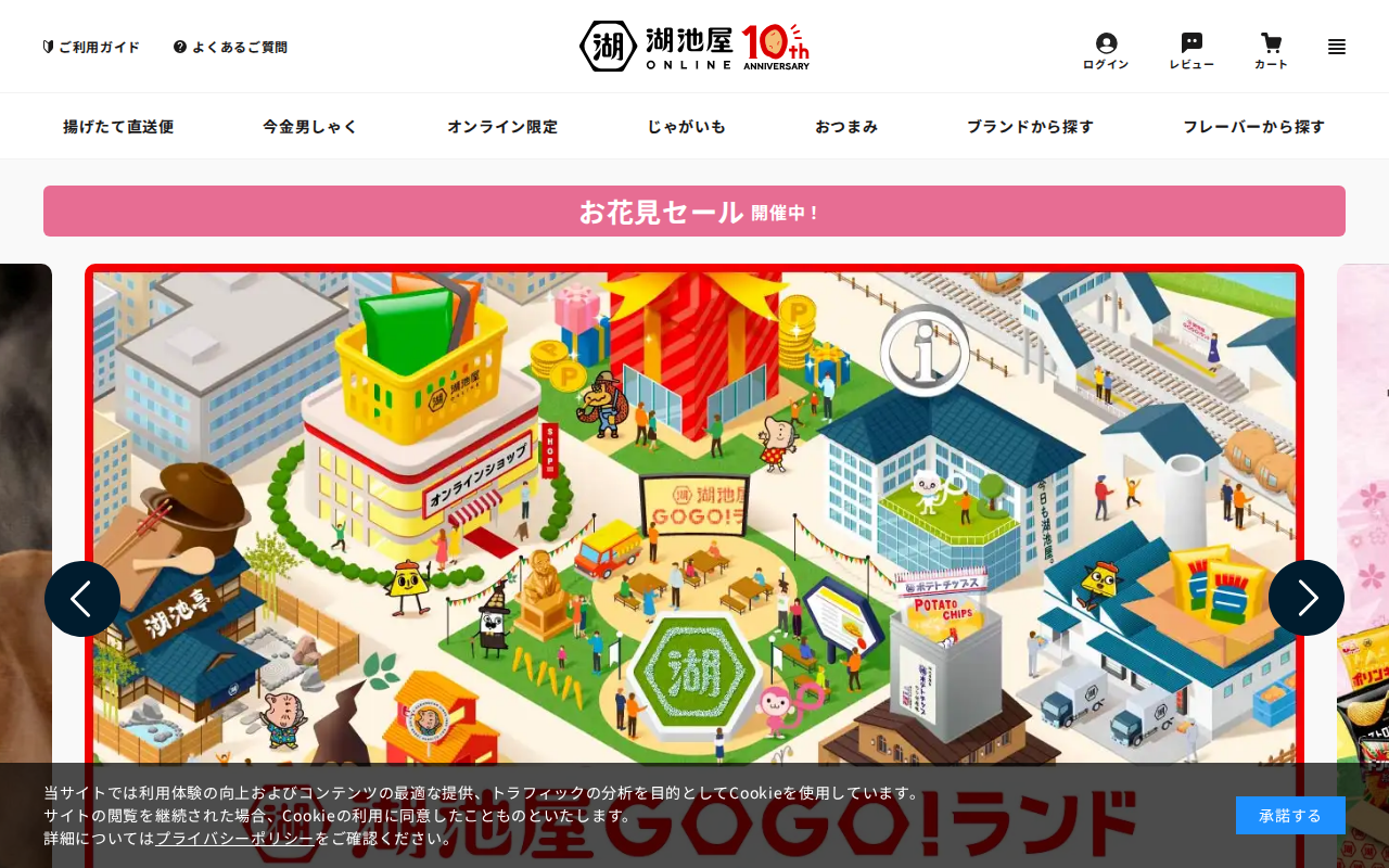 湖池屋オンラインショップ