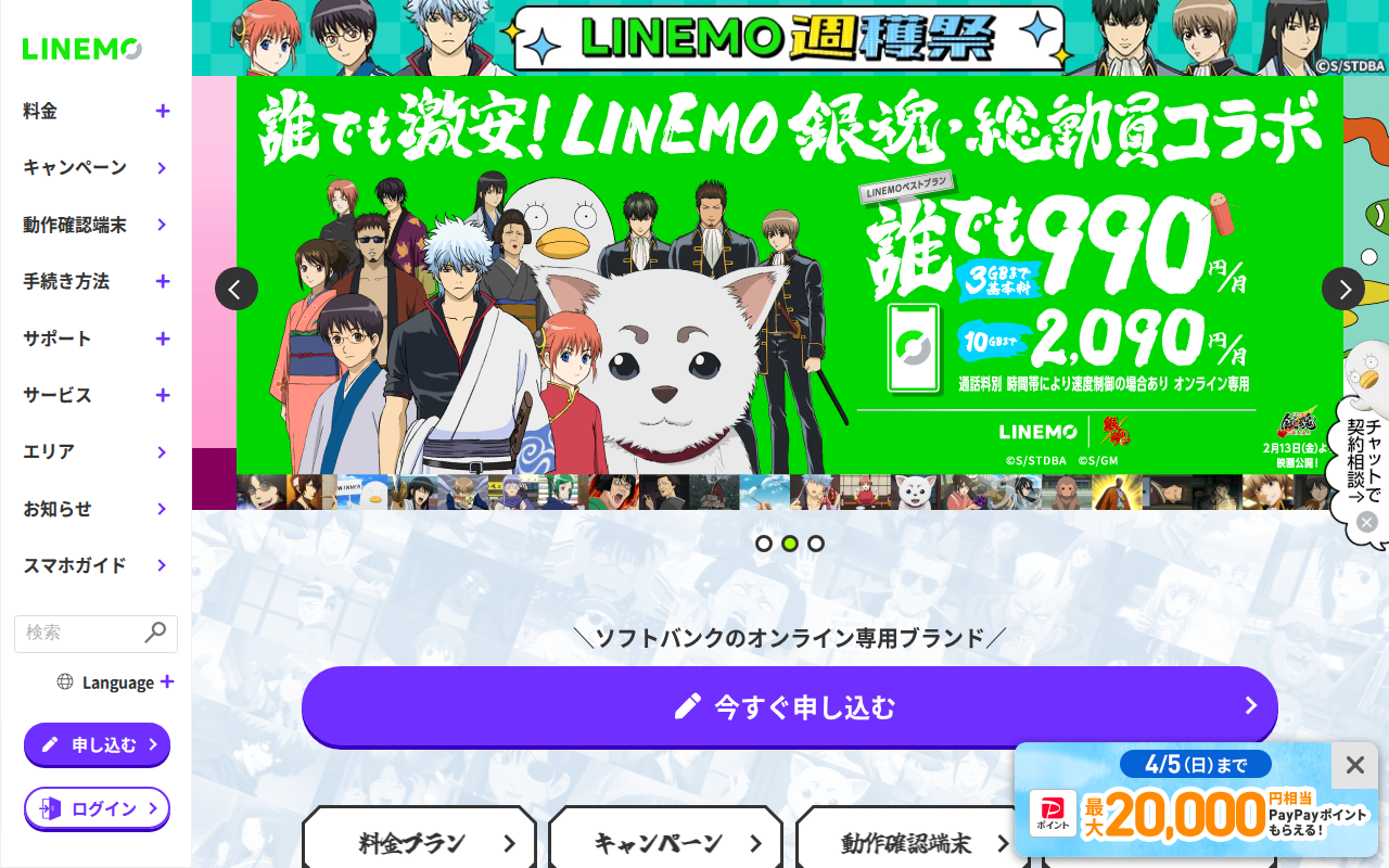 LINEMO（ラインモ）