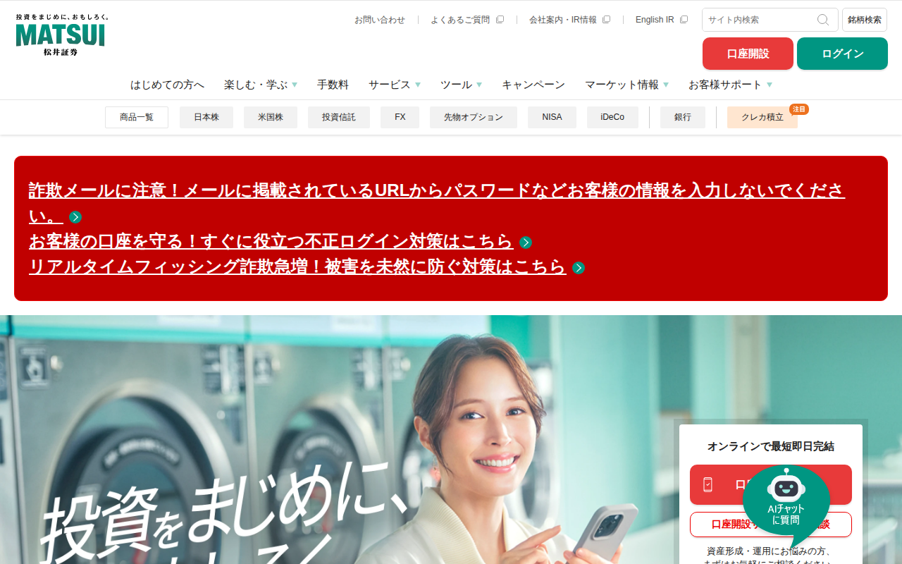 松井証券 MATSUI FX