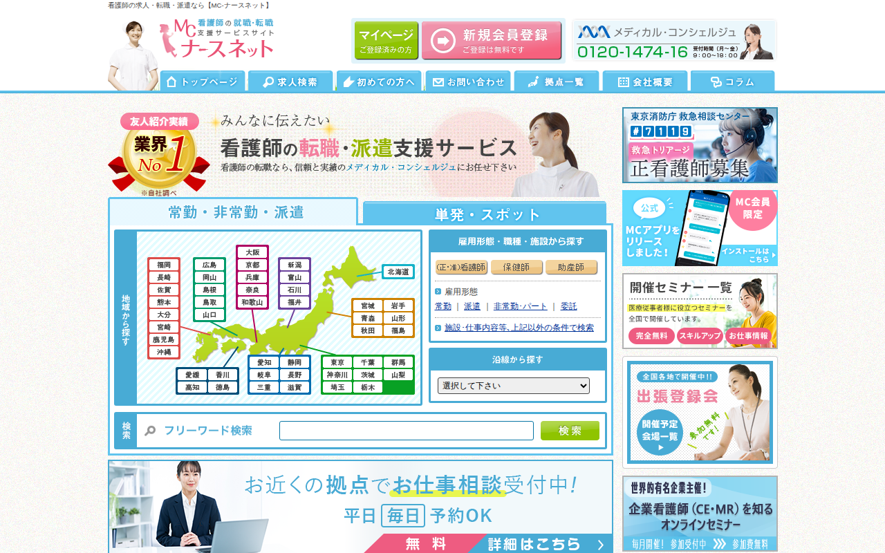 MCナースネット