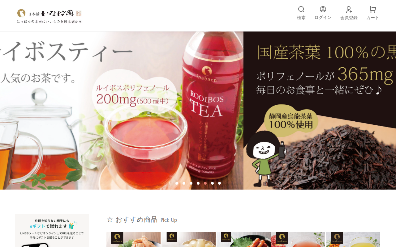 日本橋いなば園