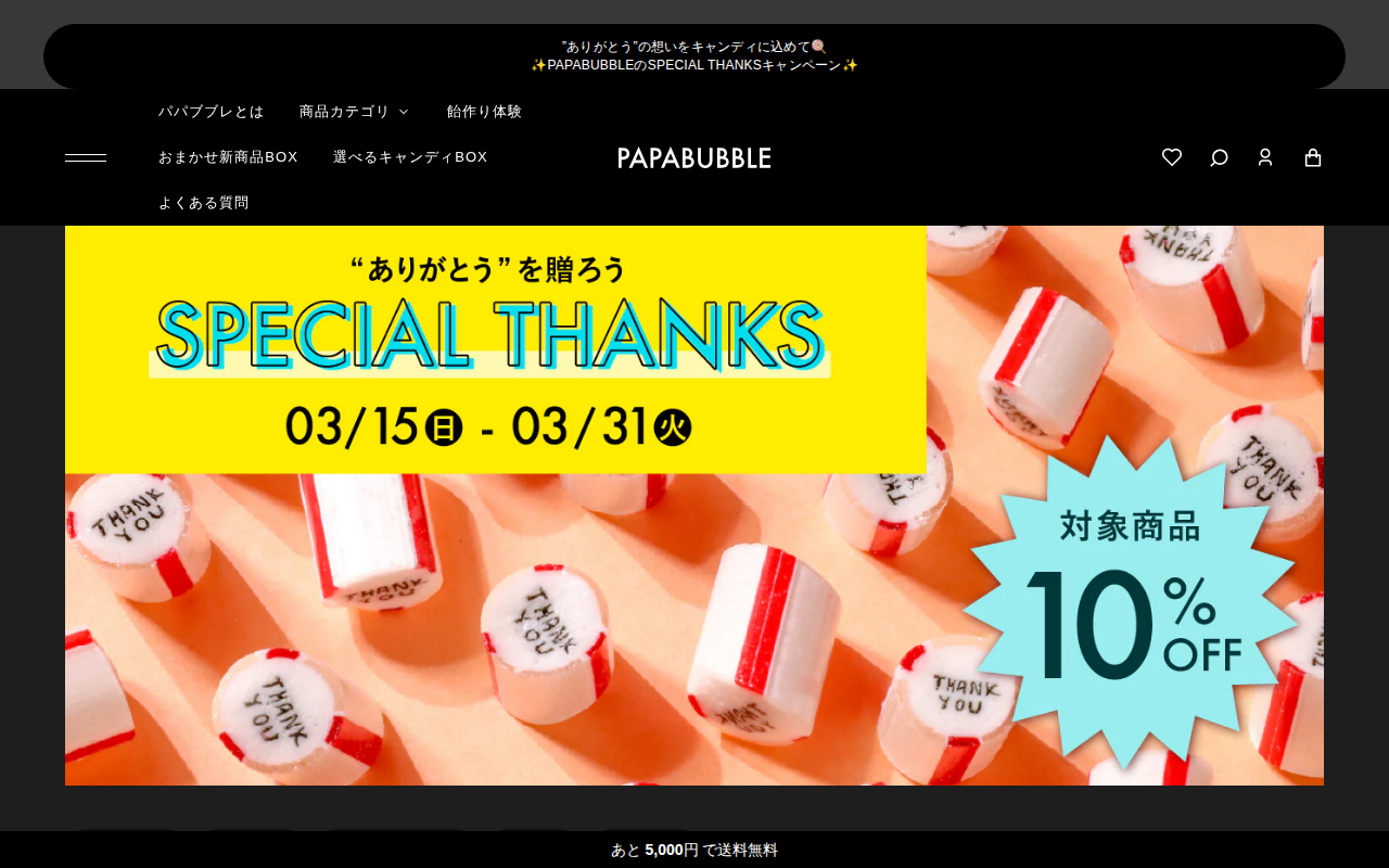 PAPABUBBLE(パパブブレ)